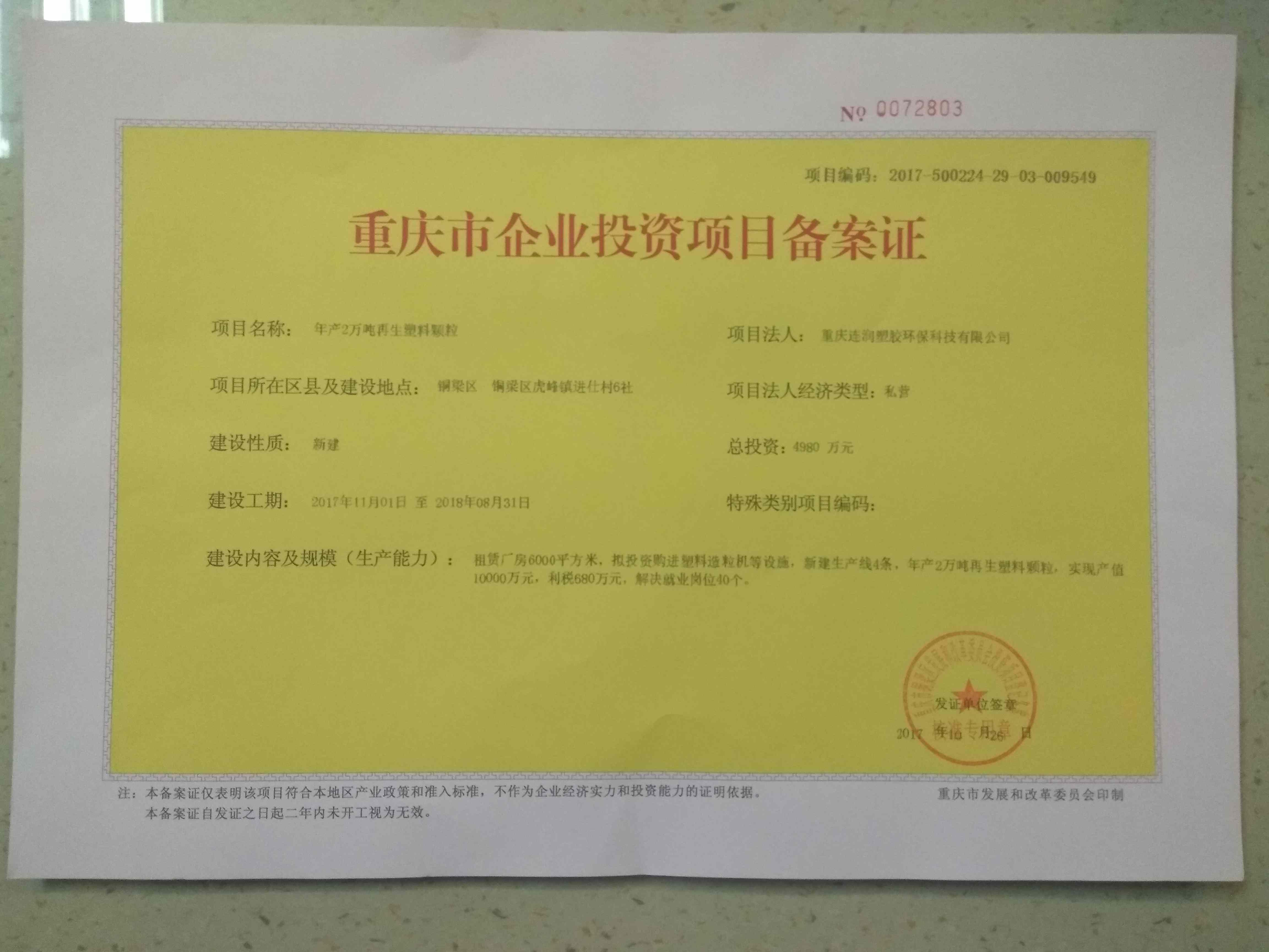 连润备案证.jpg